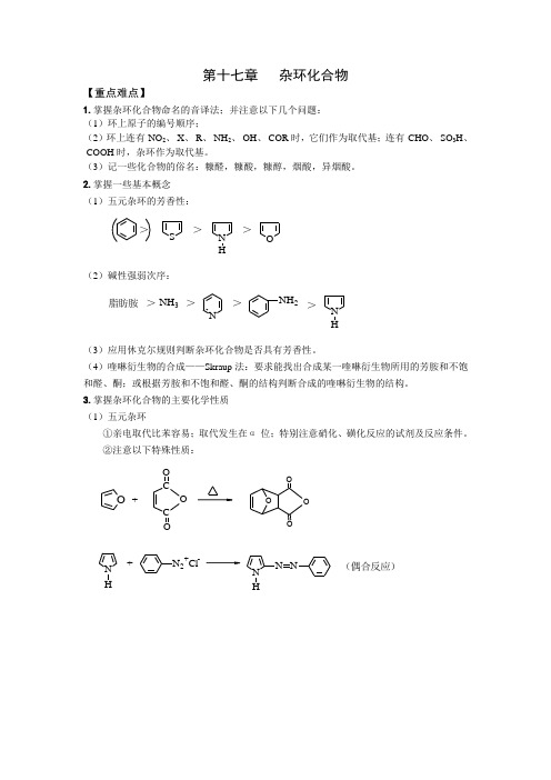 第十七章 杂化化合物(答案)