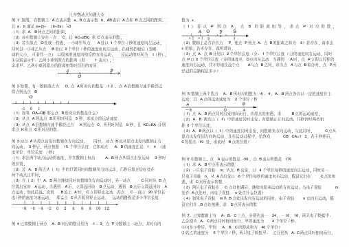 七年级数学动点问题(北师大版)