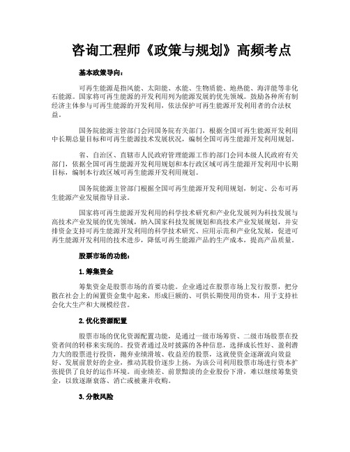 咨询工程师《政策与规划》高频考点