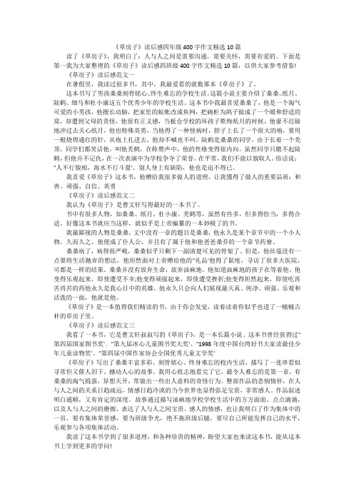 《草房子》读后感四年级400字作文精选10篇