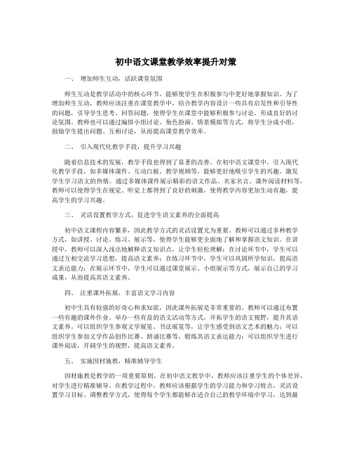 初中语文课堂教学效率提升对策