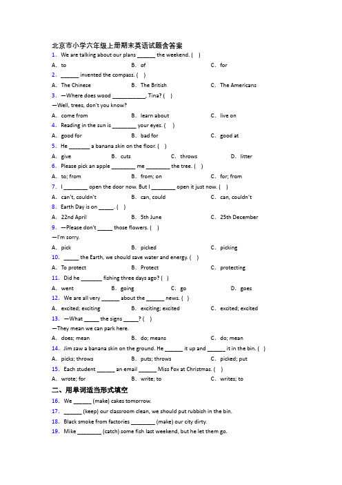 北京市小学六年级上册期末英语试题含答案
