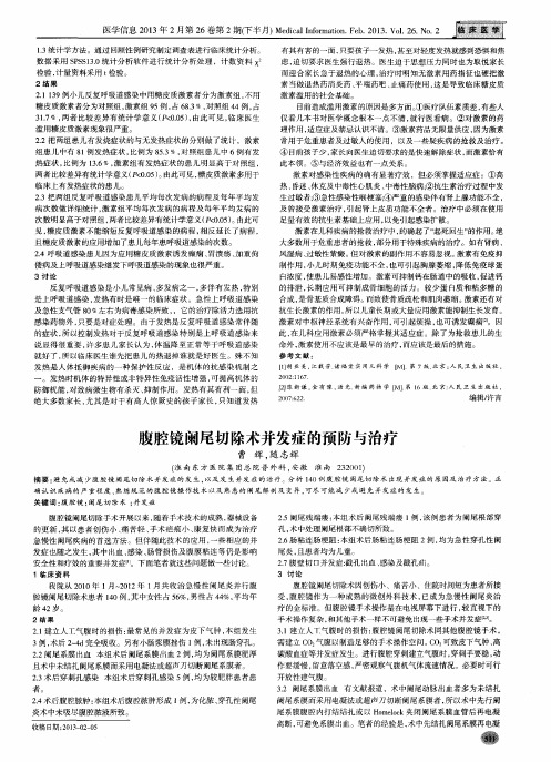 腹腔镜阑尾切除术并发症的预防与治疗