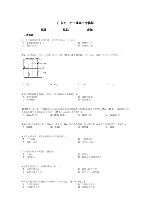 广东初三初中地理中考模拟带答案解析
