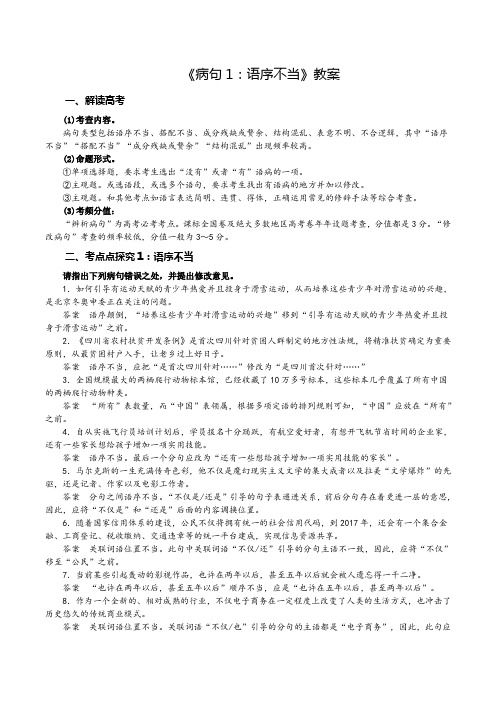 2022届高考专题复习：病句1 语序不当 Word版含答案【KS5U 高考】