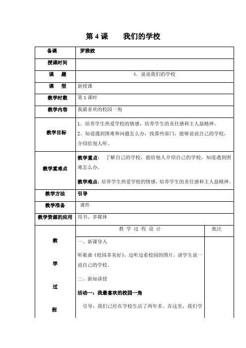 (小学学案)三年级道德与法治导学案 (1)