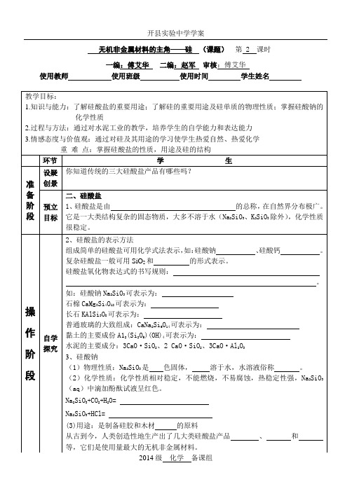 4.1.2硅酸盐和硅单质学案