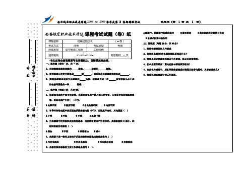 机械检测技术试卷