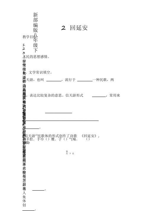 八年级下语文2《回延安》导学案【精编】(有无答案)