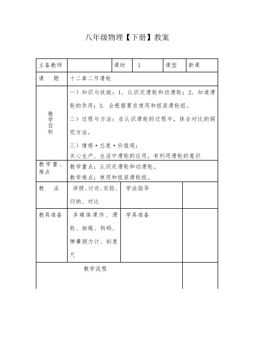 八年级下物理第十二章第二节滑轮 教案