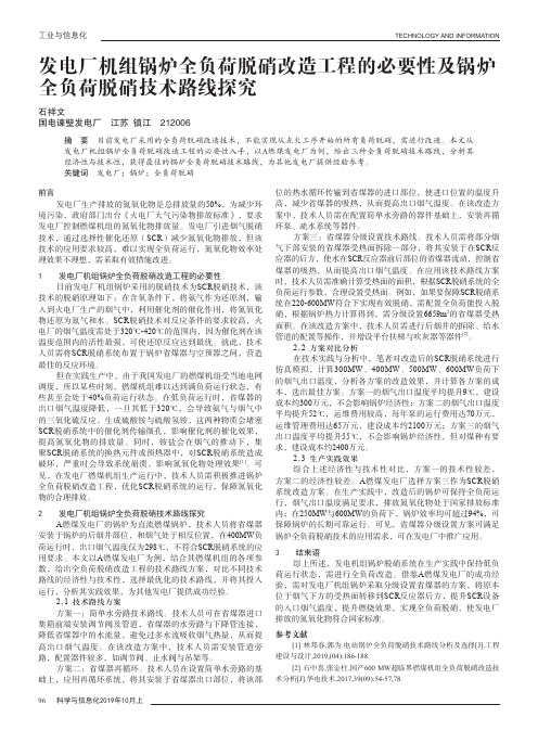 发电厂机组锅炉全负荷脱硝改造工程的必要性及锅炉全负荷脱硝技术