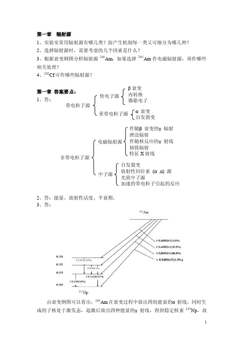 核辐射习题答案