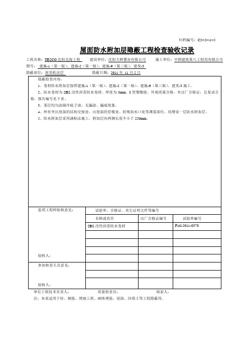 防水隐蔽 资料