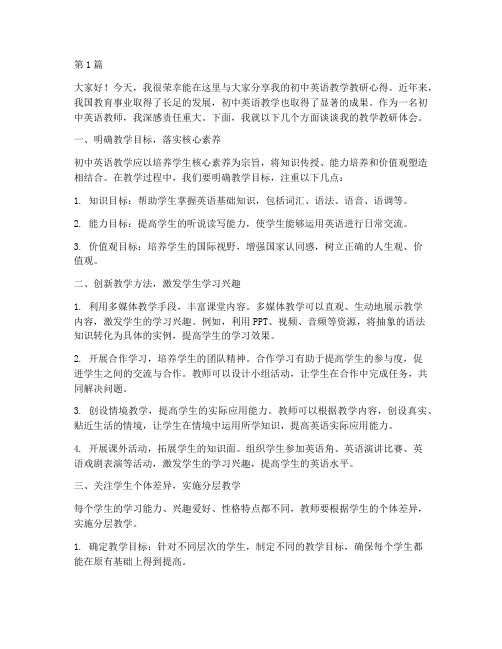 初中英语教师教研会发言(3篇)