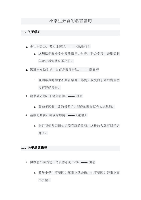 小学生必背的名言警句