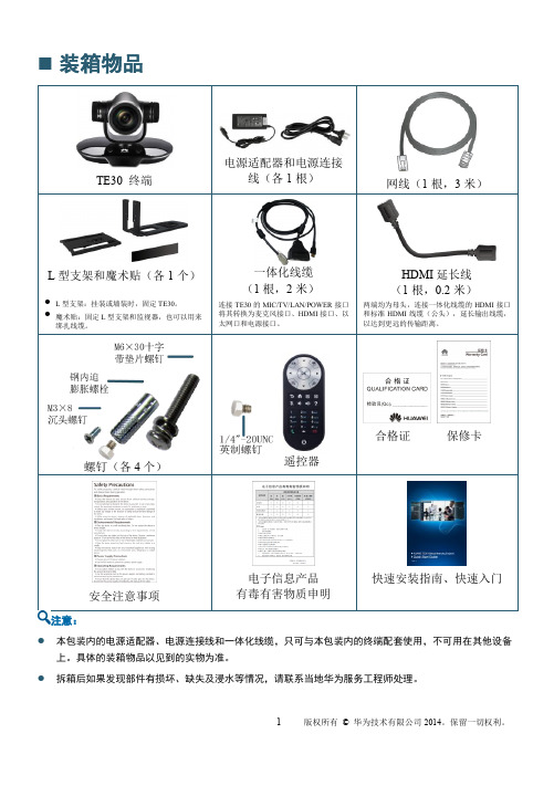 HUAWEI TE30 电视终端 快速安装指南