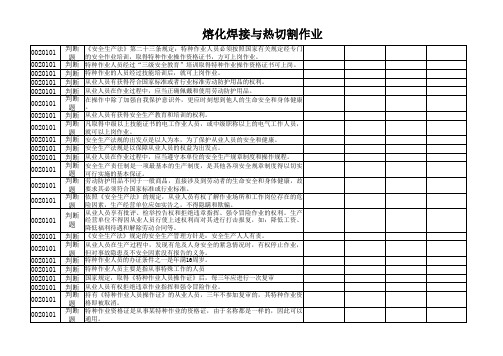 熔化焊接与热切割作业-编码