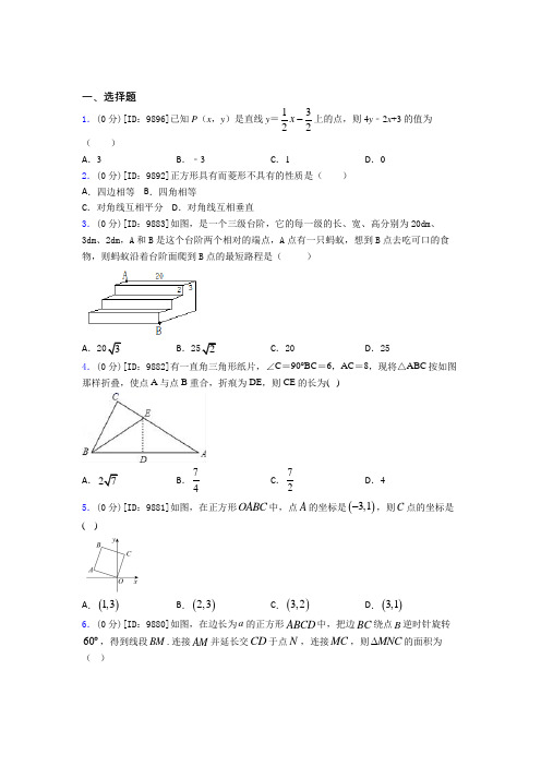 上海三林中学北校初中数学八年级下期中经典测试卷(含解析)