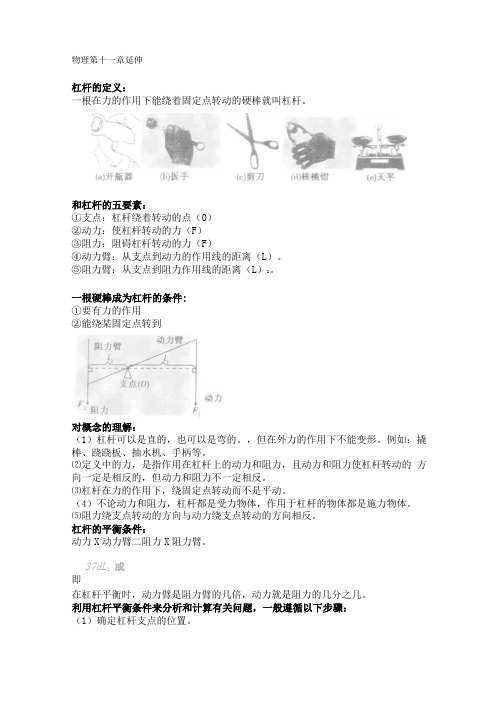 简单机械及机械效率知识点突破