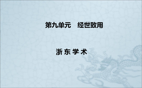 经世致用ppt(课件+检测,5份)1