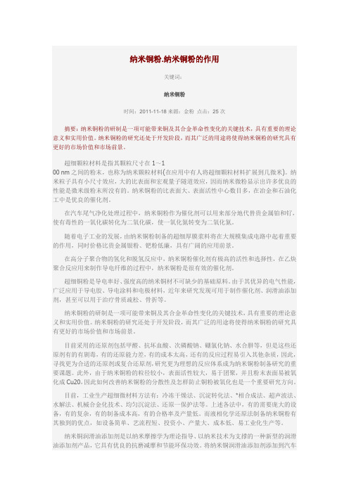 纳米铜粉.纳米铜粉的作用