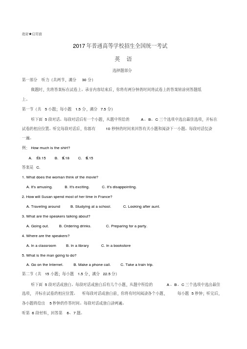 2017年浙江英语高考试题文档版(含答案)