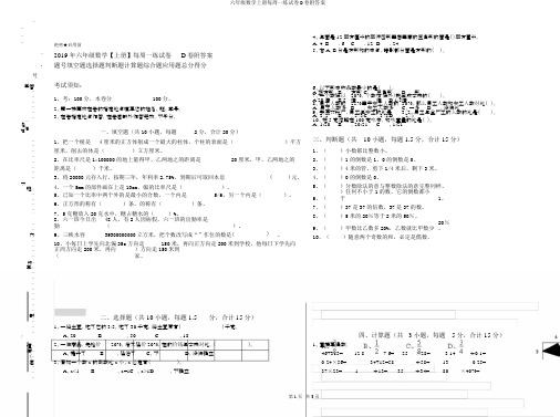 六年级数学上册每周一练试卷D卷附答案