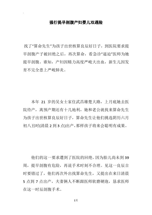 强行提早剖腹产妇婴儿双遇险