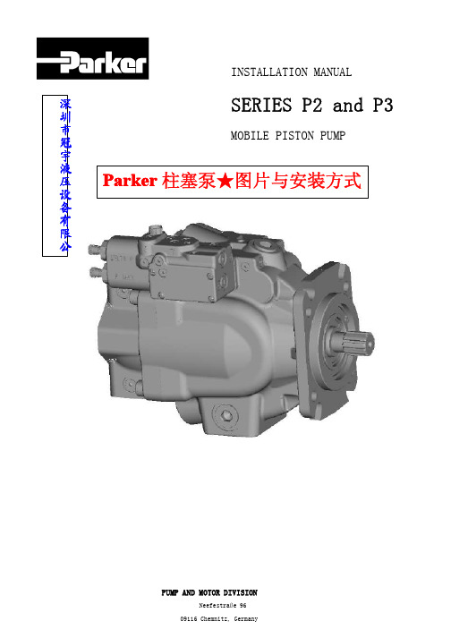 Parker柱塞泵