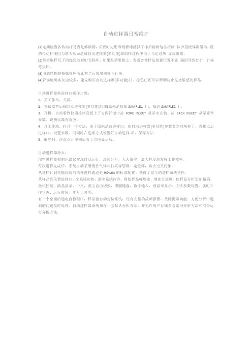 自动进样器日常维护
