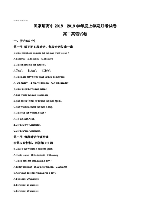 吉林省辽源市田家炳高级中学2018-2019学年高二9月月考英语试题(原卷版)