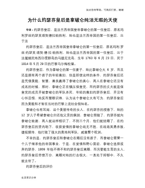 历史趣谈：为什么约瑟芬皇后是拿破仑纯洁无瑕的天使