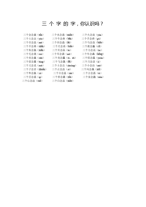 三 个 字 组 成 的 字