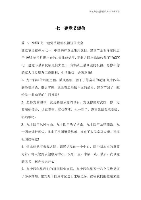 七一建党节短信