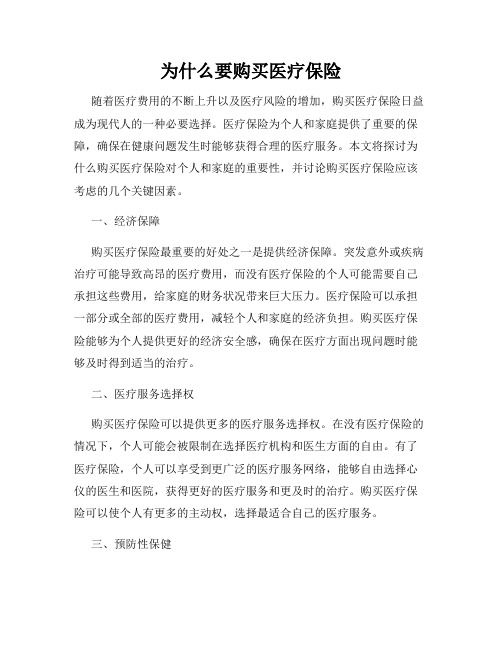 为什么要购买医疗保险