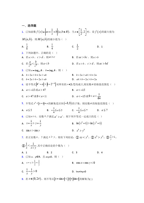 (必考题)高中数学高中数学选修4-5第一章《不等关系与基本不等式》测试(包含答案解析)