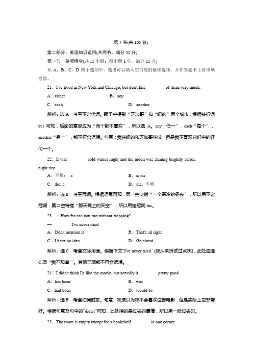 2020高考英语模拟试卷(带答案解析很实用)