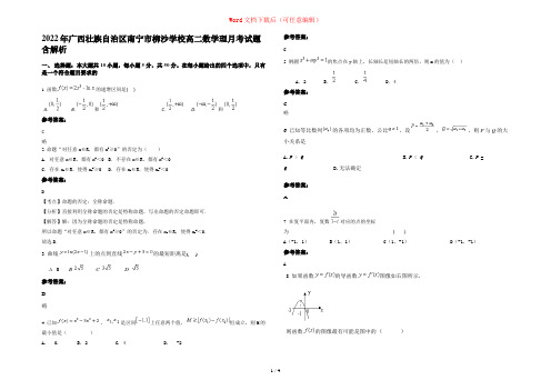 2022年广西壮族自治区南宁市柳沙学校高二数学理月考试题含解析