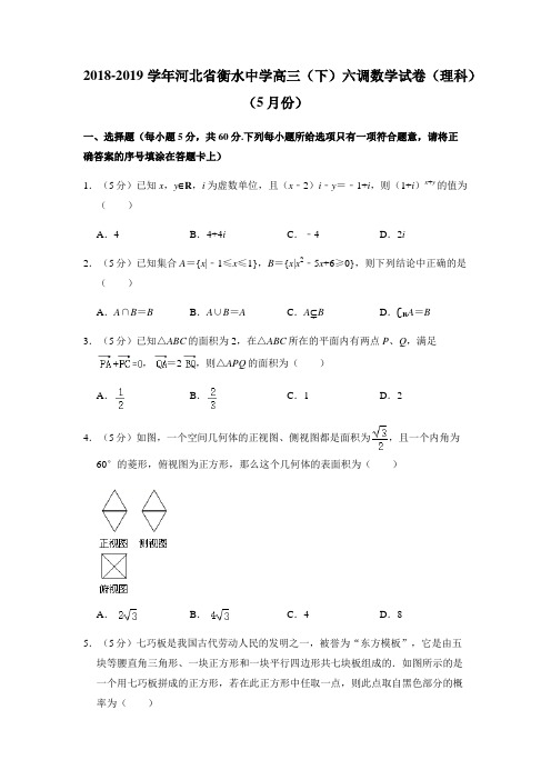 河北省衡水中学2019届高三下学期六调数学(理)试题(含解析)