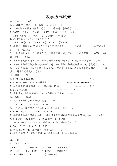 小学五年级数学上册拔高试题