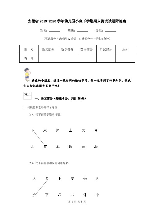 安徽省2019-2020学年幼儿园小班下学期期末测试试题附答案
