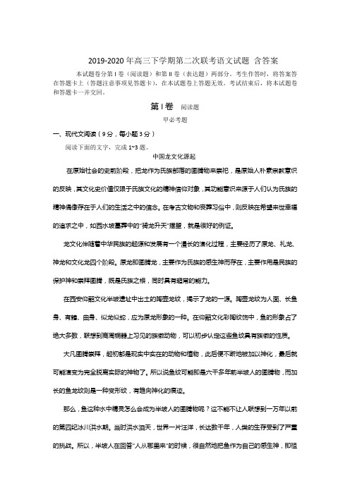 2019-2020年高三下学期第二次联考语文试题 含答案