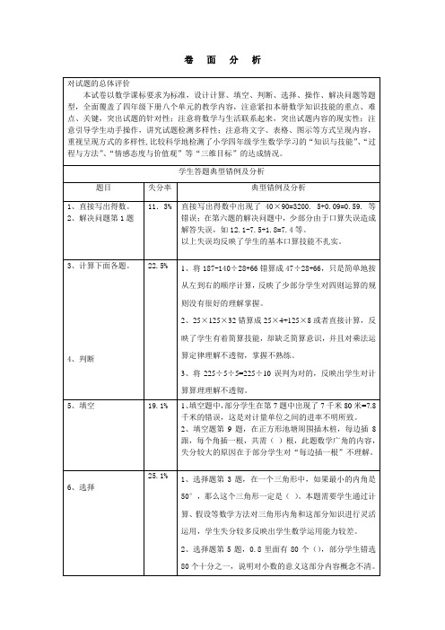 四下数学质量分析