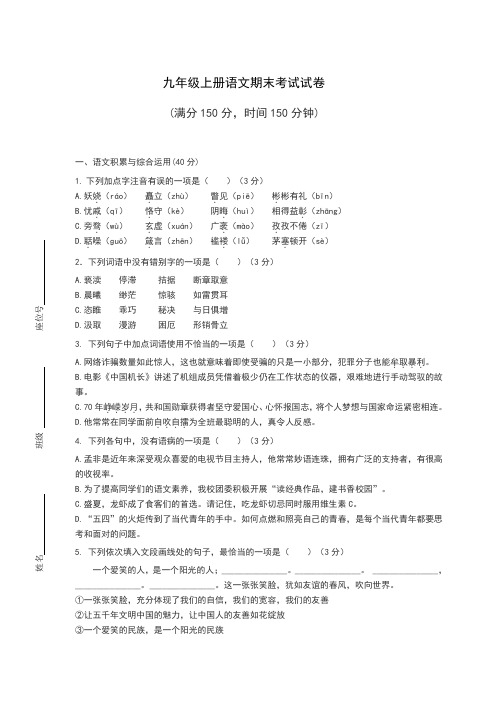 2020-2021学年度九年级语文上册期末考试试卷含答案