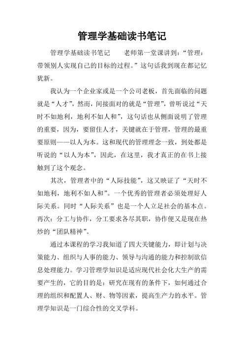 管理学基础读书笔记