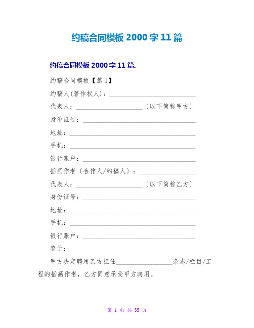 约稿合同模板2000字11篇