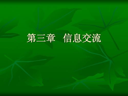 信息管理导论第3章