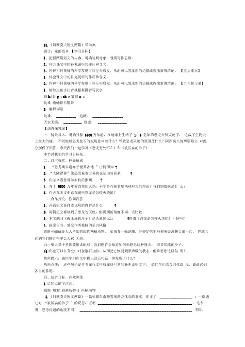 (完整版)《阿西莫夫短文两篇》导学案及答案