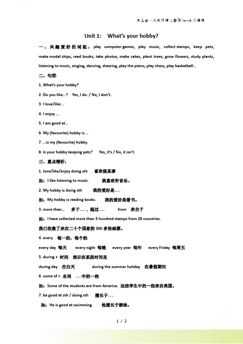 五年级上英语期末单元复习Unit1 What’s your hobby?_广州版(一起)