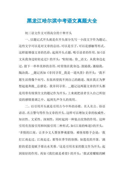 黑龙江哈尔滨中考语文真题大全